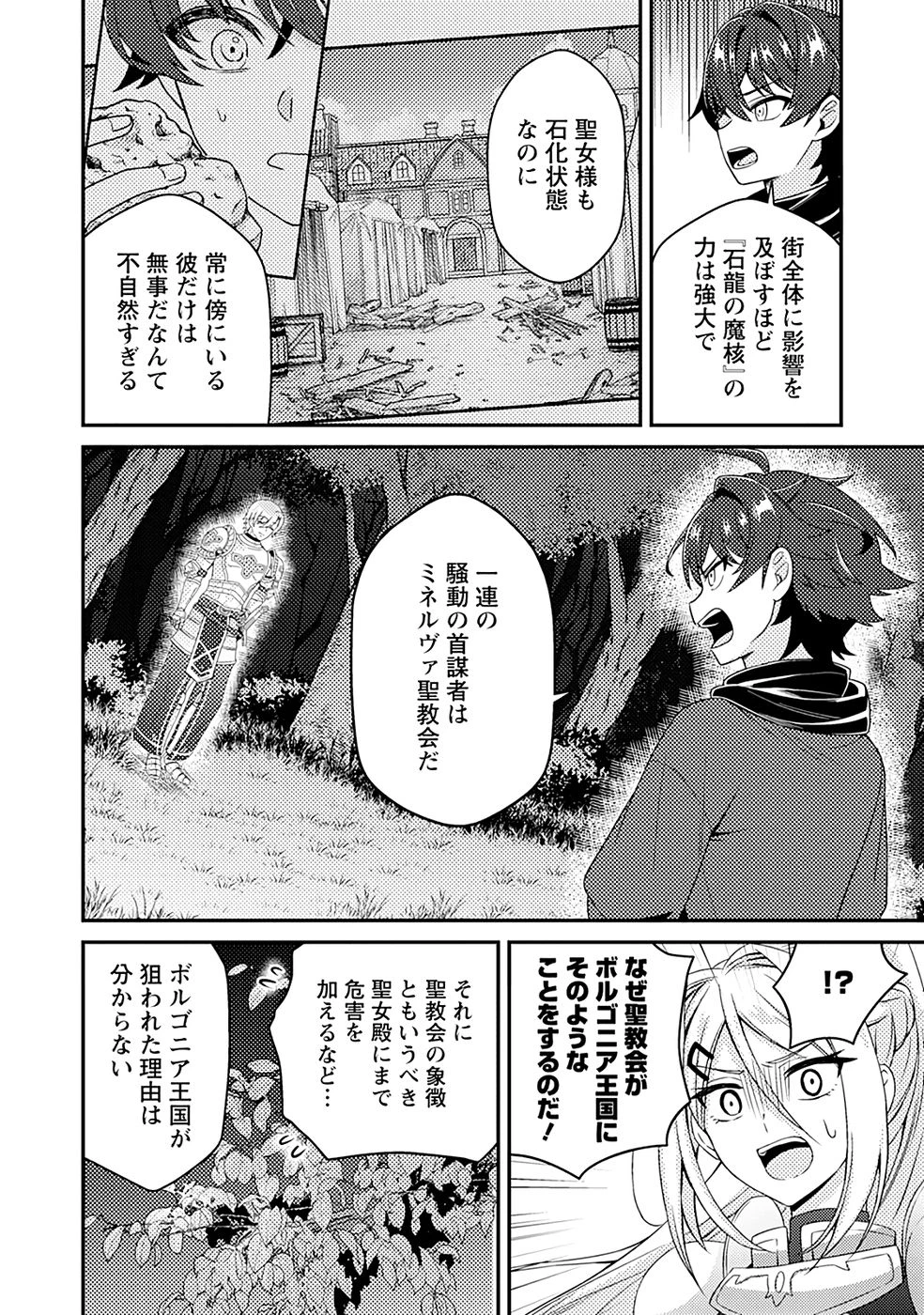 醜いオークの逆襲　同人エロゲの鬼畜皇太子に転生した喪男の受難 第9話 - 6