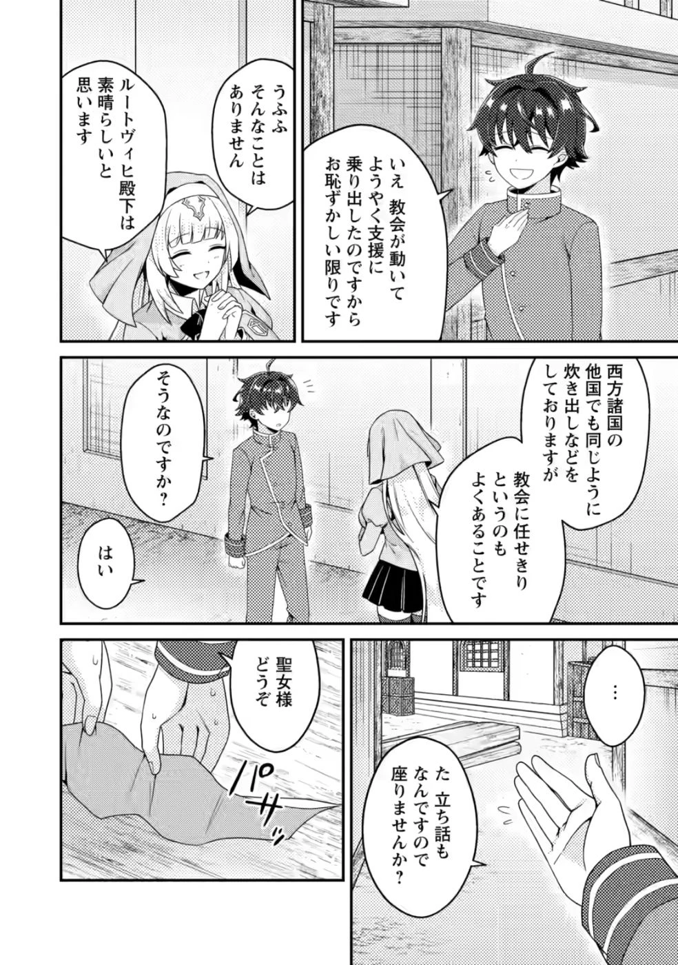 醜いオークの逆襲　同人エロゲの鬼畜皇太子に転生した喪男の受難 第7話 - 14
