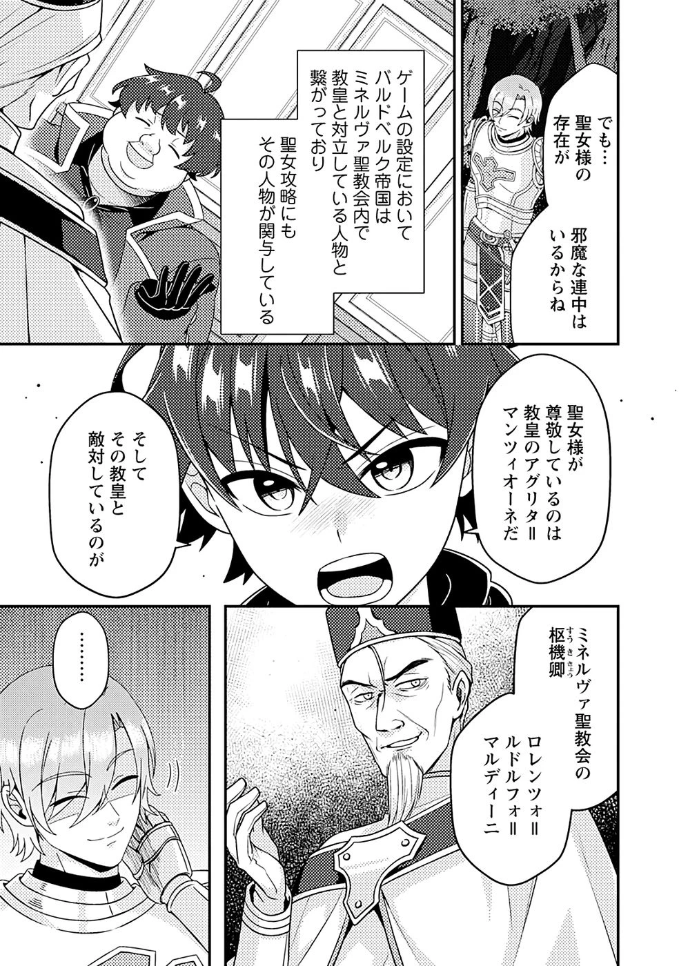 醜いオークの逆襲　同人エロゲの鬼畜皇太子に転生した喪男の受難 第9話 - 7