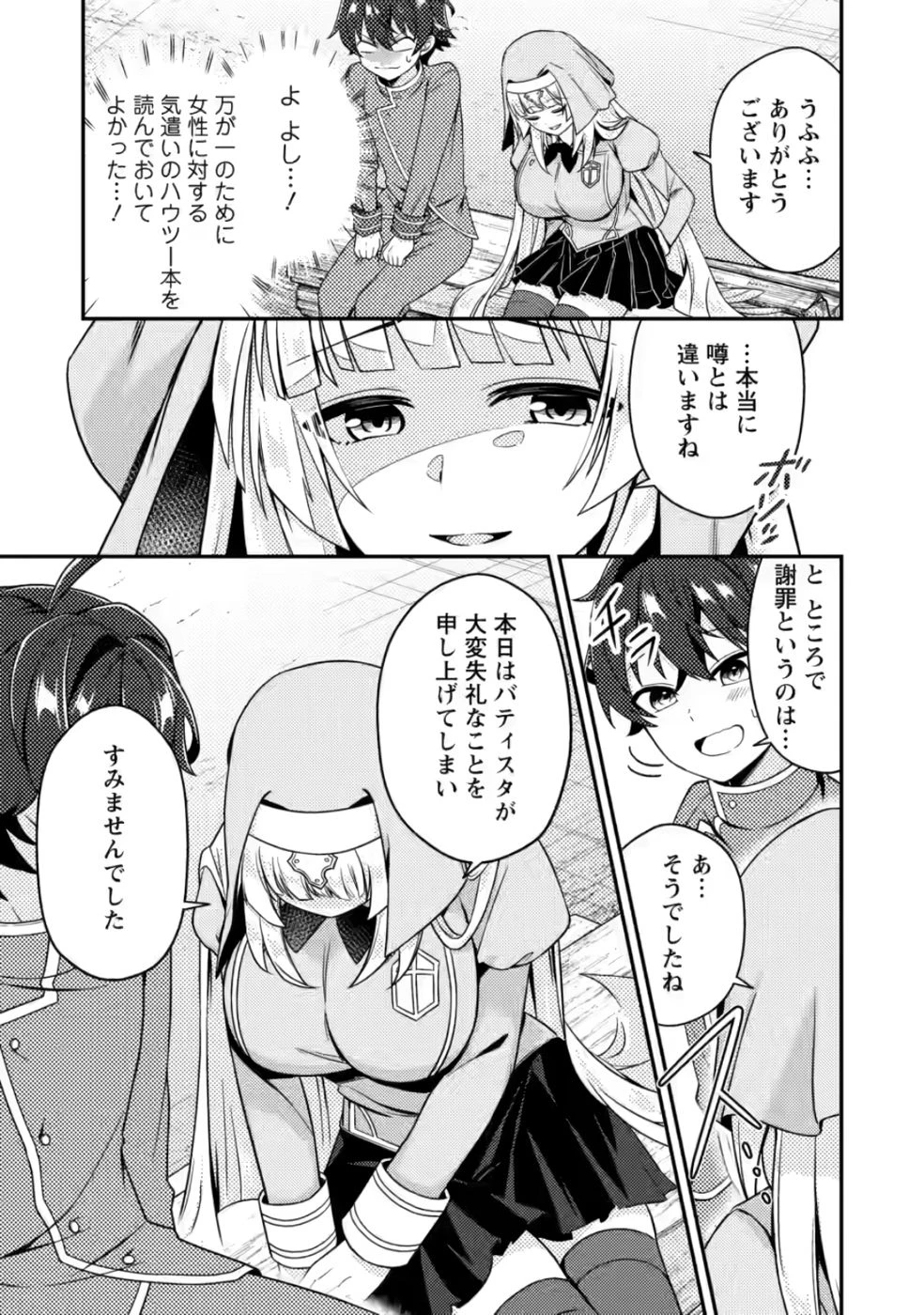 醜いオークの逆襲　同人エロゲの鬼畜皇太子に転生した喪男の受難 第7話 - 15