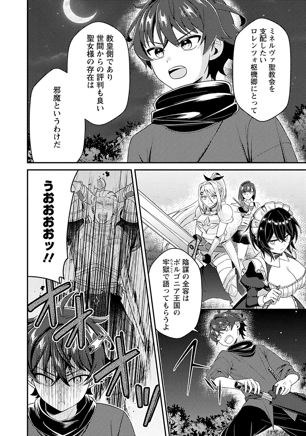 醜いオークの逆襲　同人エロゲの鬼畜皇太子に転生した喪男の受難 第9話 - 8