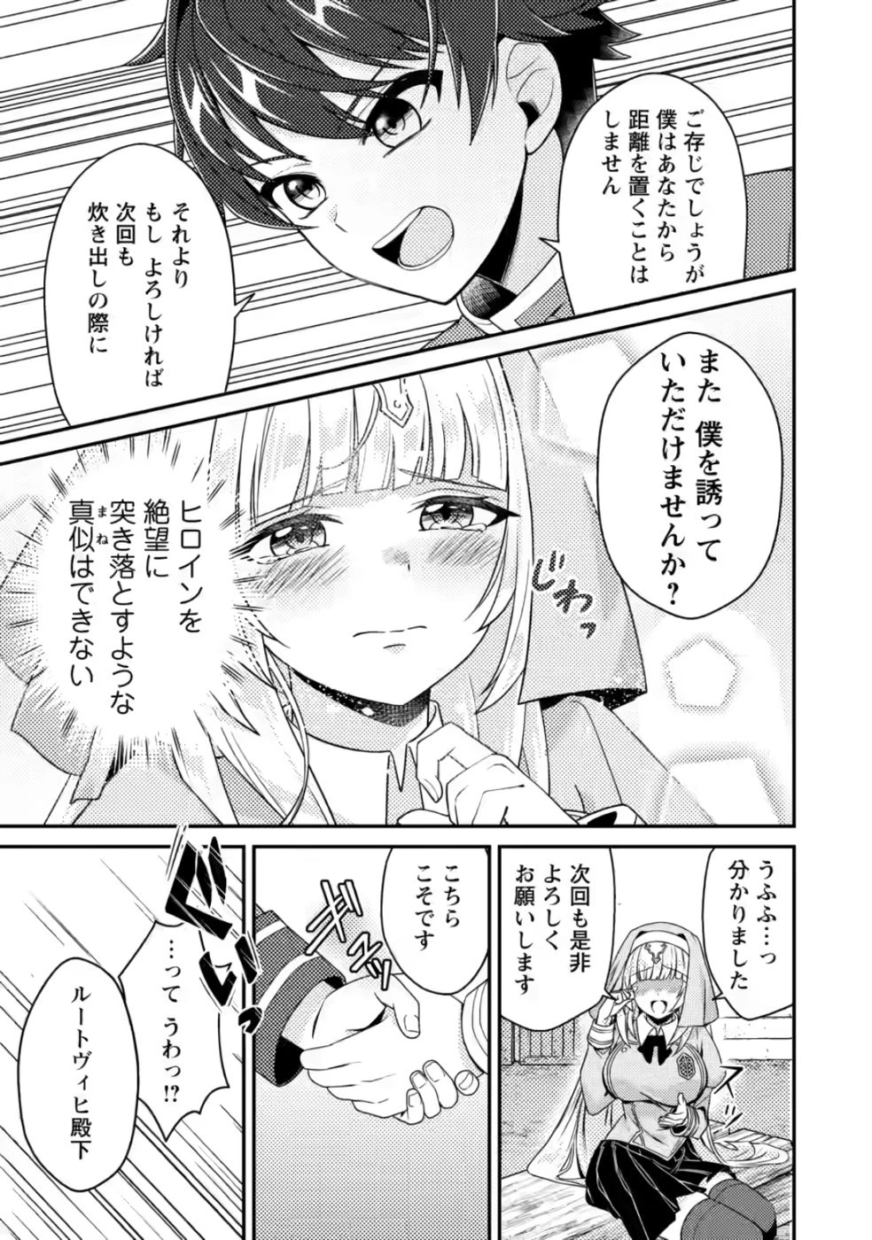 醜いオークの逆襲　同人エロゲの鬼畜皇太子に転生した喪男の受難 第7話 - 17