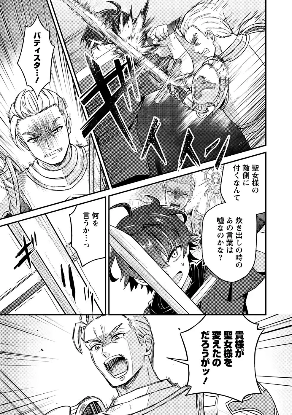醜いオークの逆襲　同人エロゲの鬼畜皇太子に転生した喪男の受難 第9話 - 9