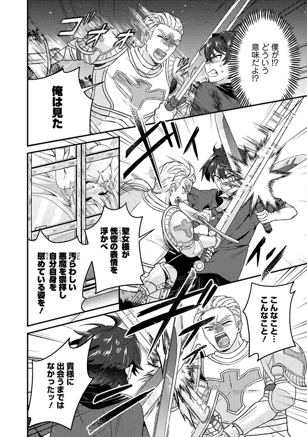醜いオークの逆襲　同人エロゲの鬼畜皇太子に転生した喪男の受難 第9話 - 10
