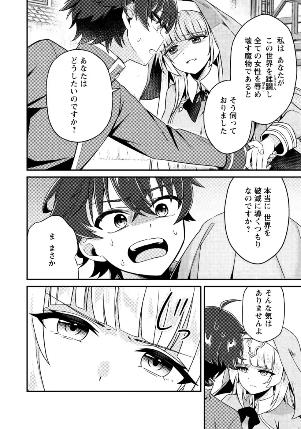 醜いオークの逆襲　同人エロゲの鬼畜皇太子に転生した喪男の受難 第7話 - 18