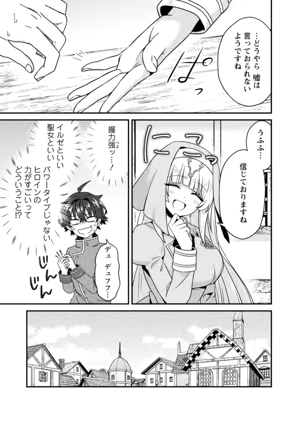 醜いオークの逆襲　同人エロゲの鬼畜皇太子に転生した喪男の受難 第7話 - 19