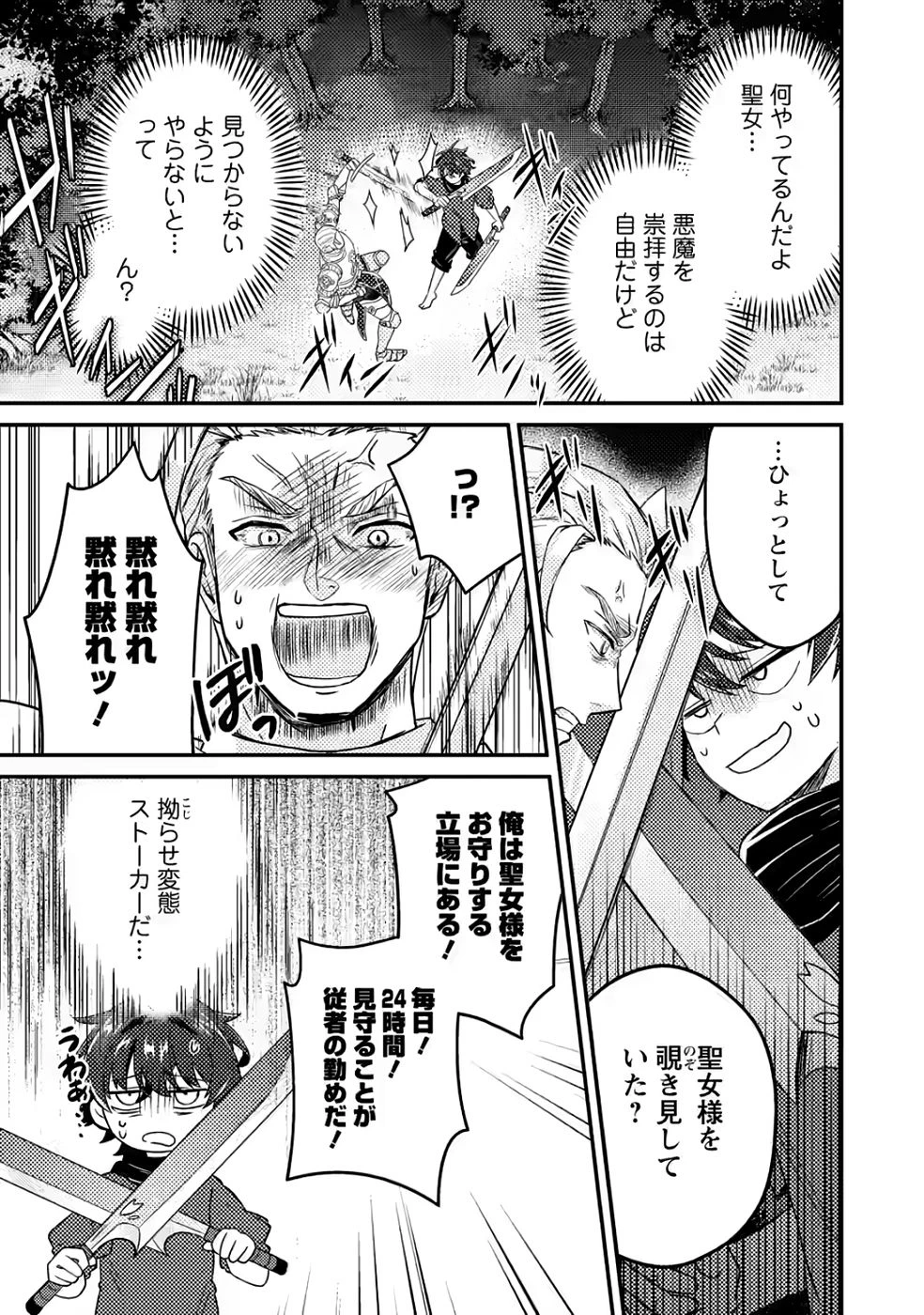 醜いオークの逆襲　同人エロゲの鬼畜皇太子に転生した喪男の受難 第9話 - 11