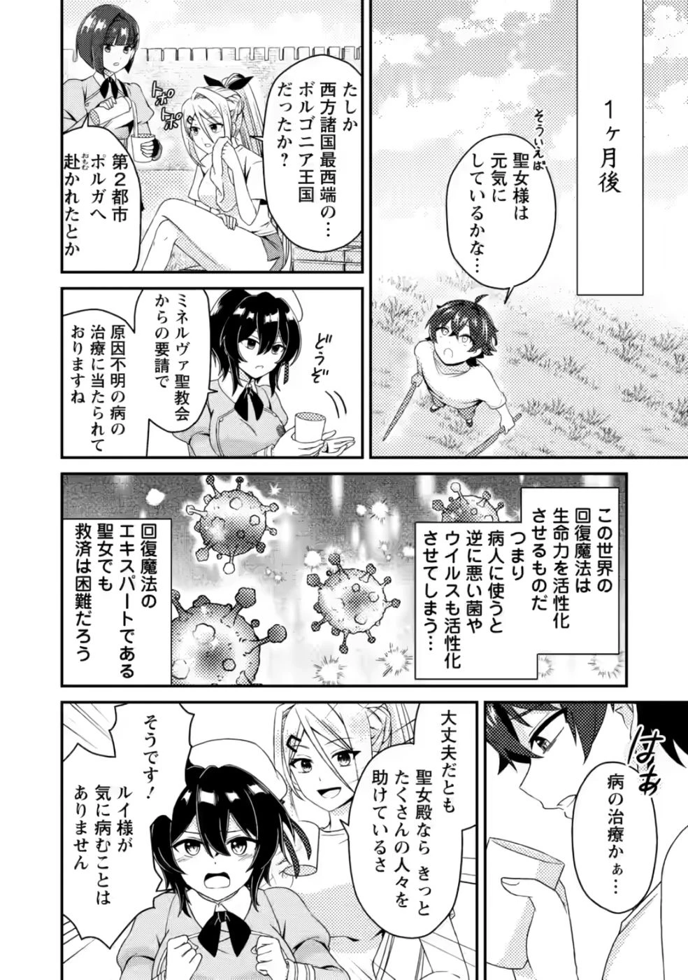 醜いオークの逆襲　同人エロゲの鬼畜皇太子に転生した喪男の受難 第7話 - 20