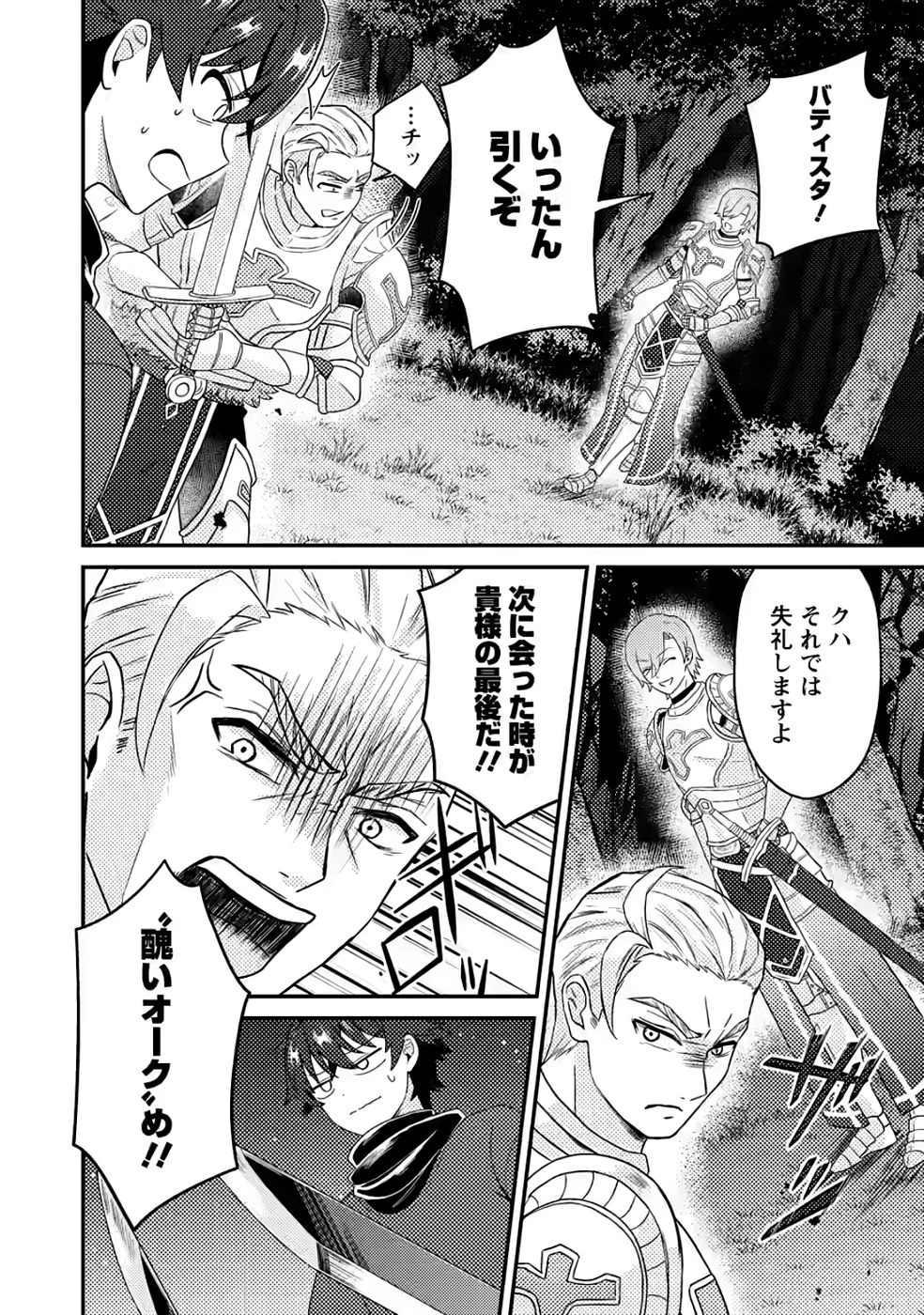 醜いオークの逆襲　同人エロゲの鬼畜皇太子に転生した喪男の受難 第9話 - 12