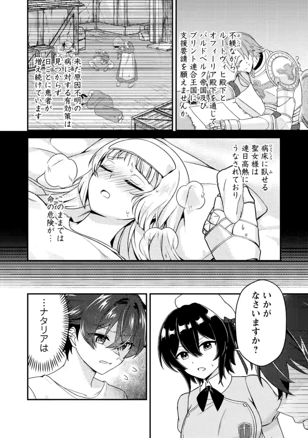 醜いオークの逆襲　同人エロゲの鬼畜皇太子に転生した喪男の受難 第7話 - 22