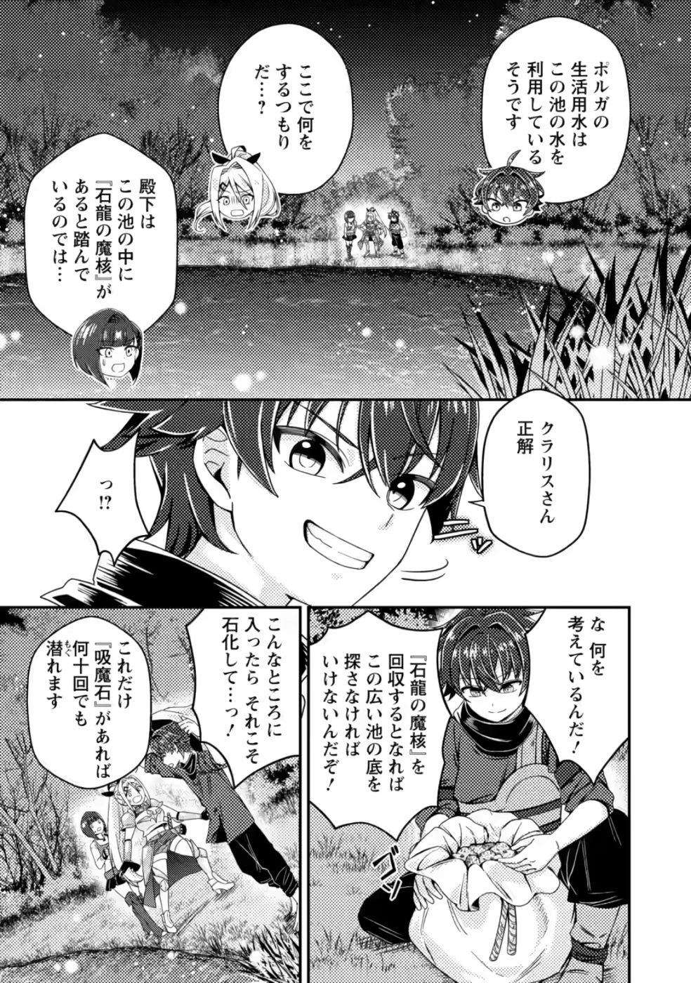 醜いオークの逆襲　同人エロゲの鬼畜皇太子に転生した喪男の受難 第8話 - 19