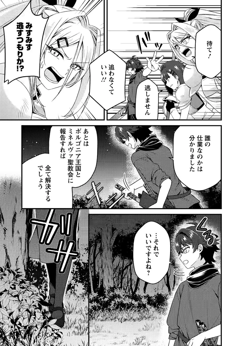 醜いオークの逆襲　同人エロゲの鬼畜皇太子に転生した喪男の受難 第9話 - 13