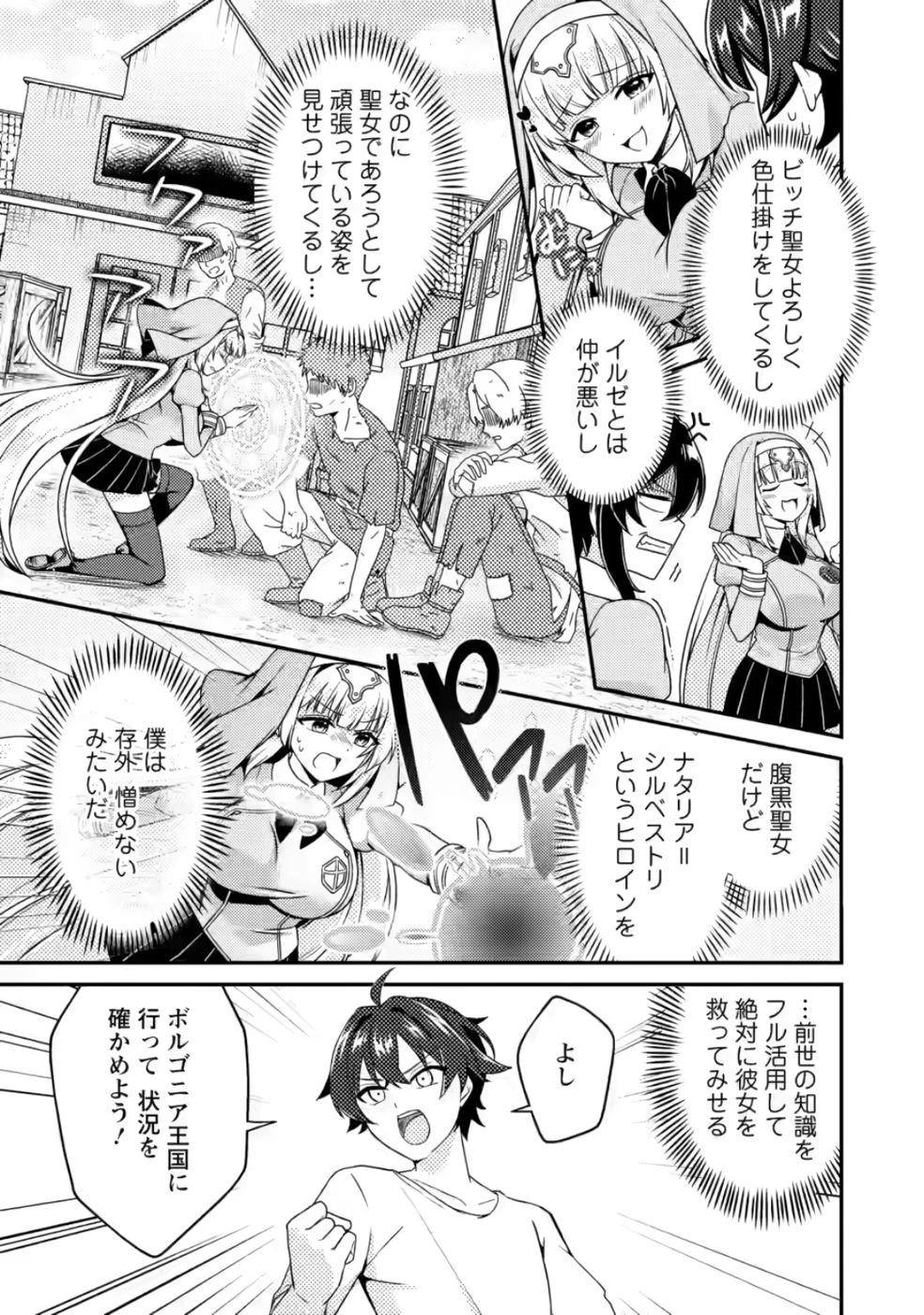 醜いオークの逆襲　同人エロゲの鬼畜皇太子に転生した喪男の受難 第7話 - 23