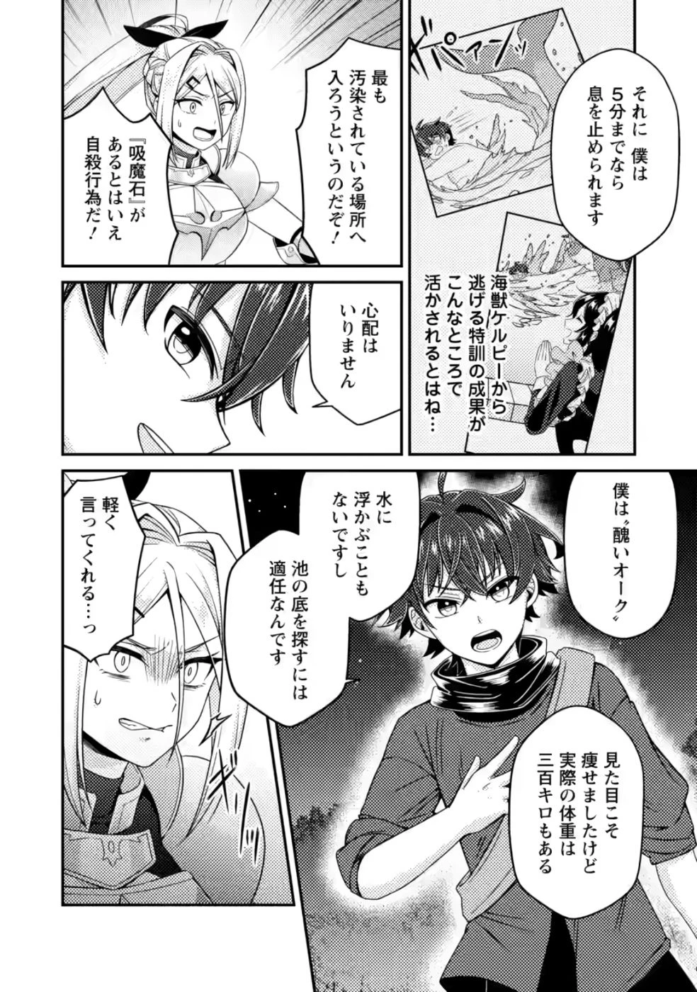 醜いオークの逆襲　同人エロゲの鬼畜皇太子に転生した喪男の受難 第8話 - 20