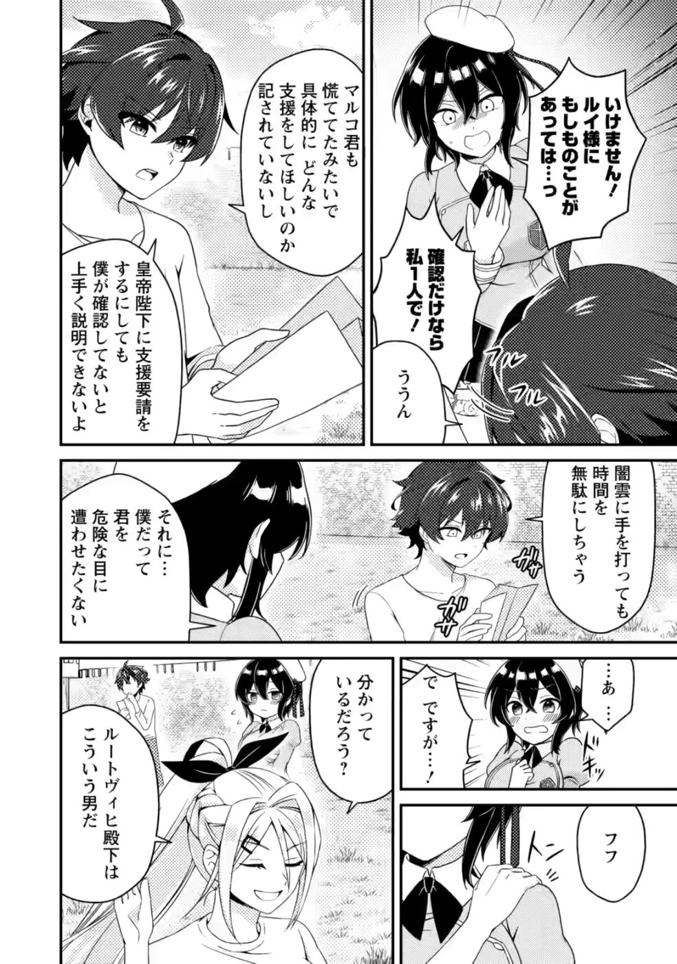 醜いオークの逆襲　同人エロゲの鬼畜皇太子に転生した喪男の受難 第7話 - 24