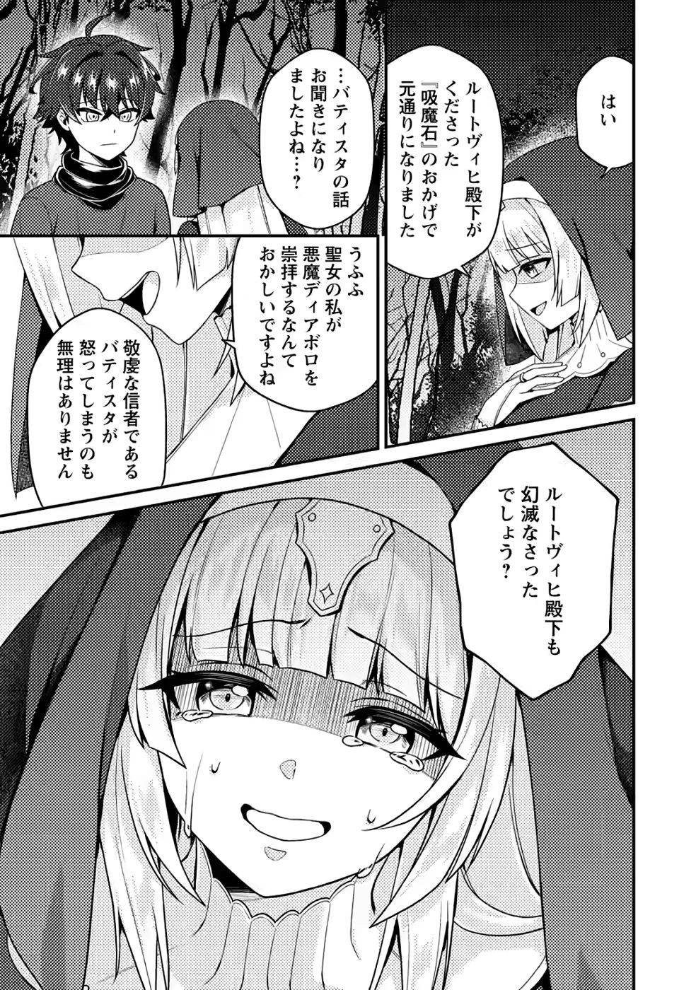醜いオークの逆襲　同人エロゲの鬼畜皇太子に転生した喪男の受難 第9話 - 15