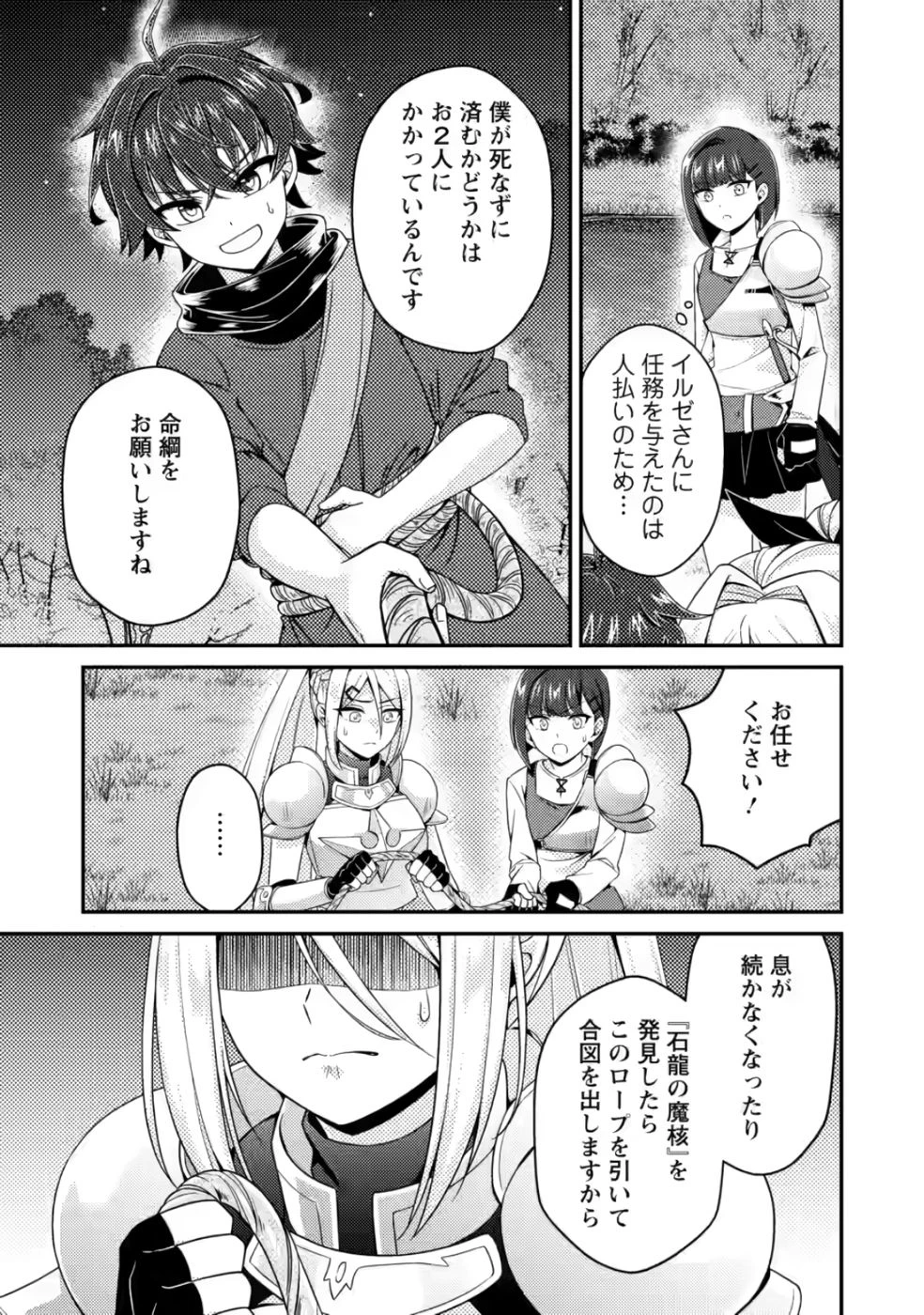 醜いオークの逆襲　同人エロゲの鬼畜皇太子に転生した喪男の受難 第8話 - 21