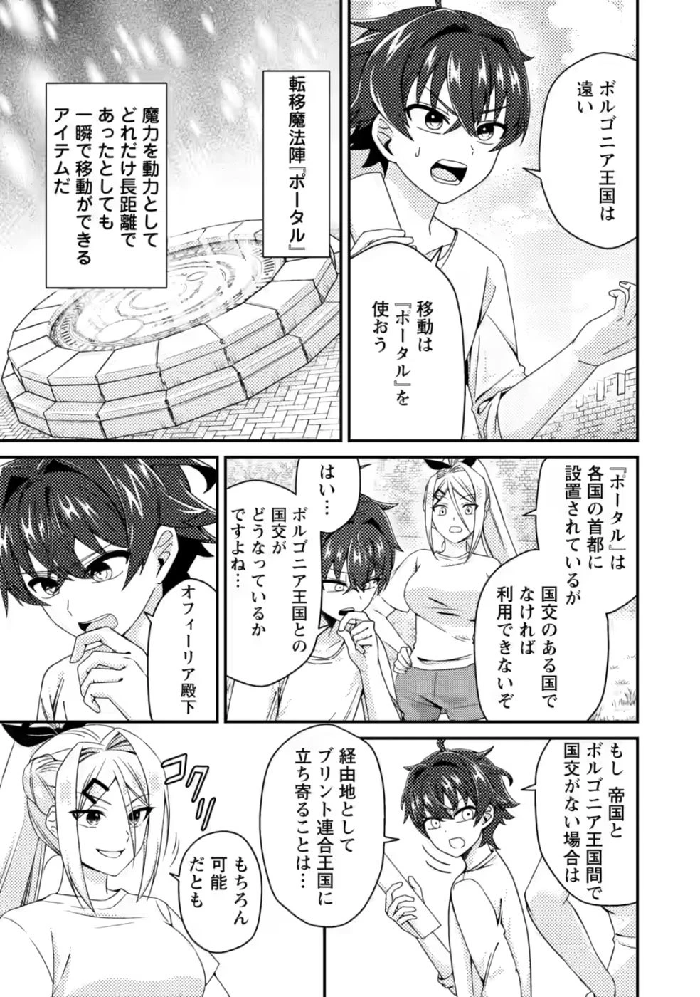 醜いオークの逆襲　同人エロゲの鬼畜皇太子に転生した喪男の受難 第7話 - 25