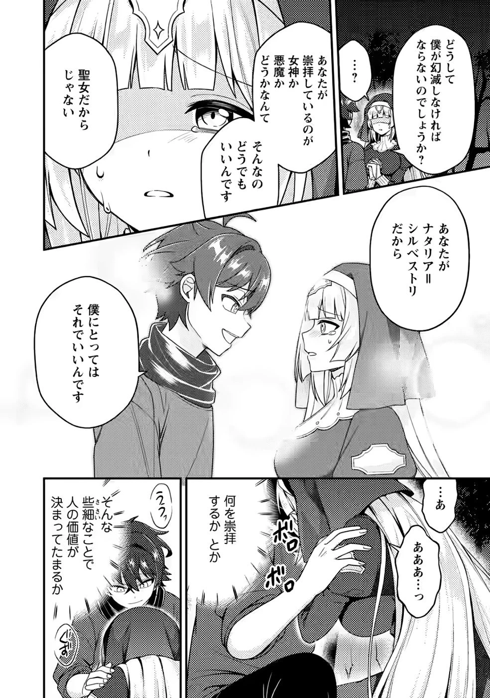 醜いオークの逆襲　同人エロゲの鬼畜皇太子に転生した喪男の受難 第9話 - 16