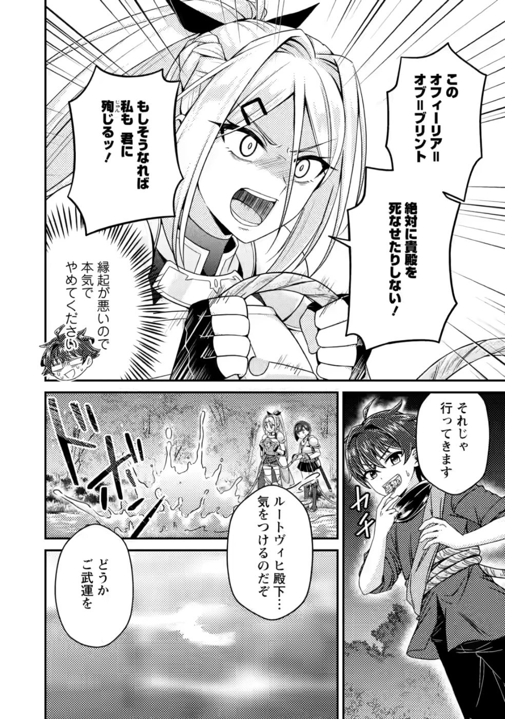 醜いオークの逆襲　同人エロゲの鬼畜皇太子に転生した喪男の受難 第8話 - 22