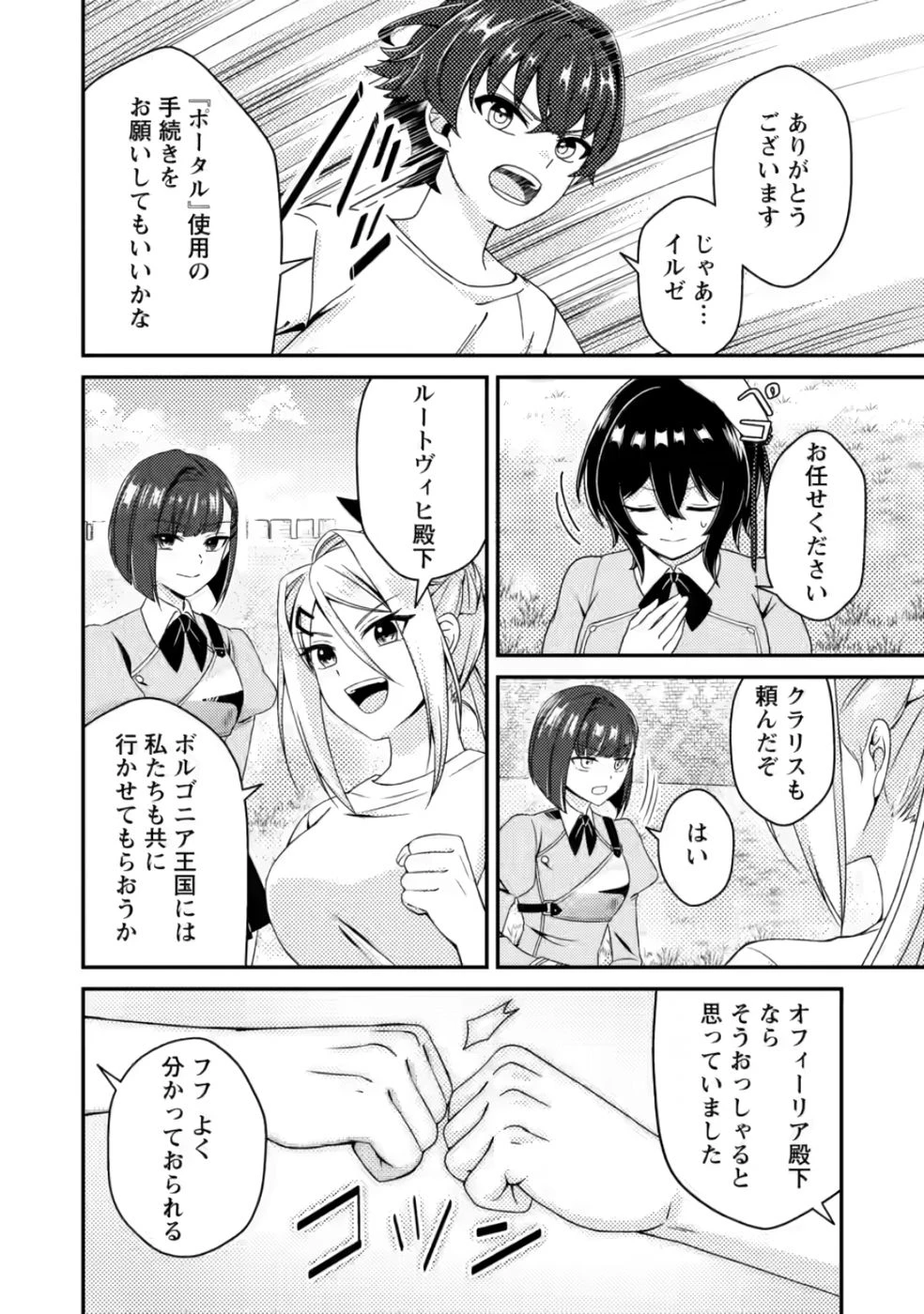 醜いオークの逆襲　同人エロゲの鬼畜皇太子に転生した喪男の受難 第7話 - 26
