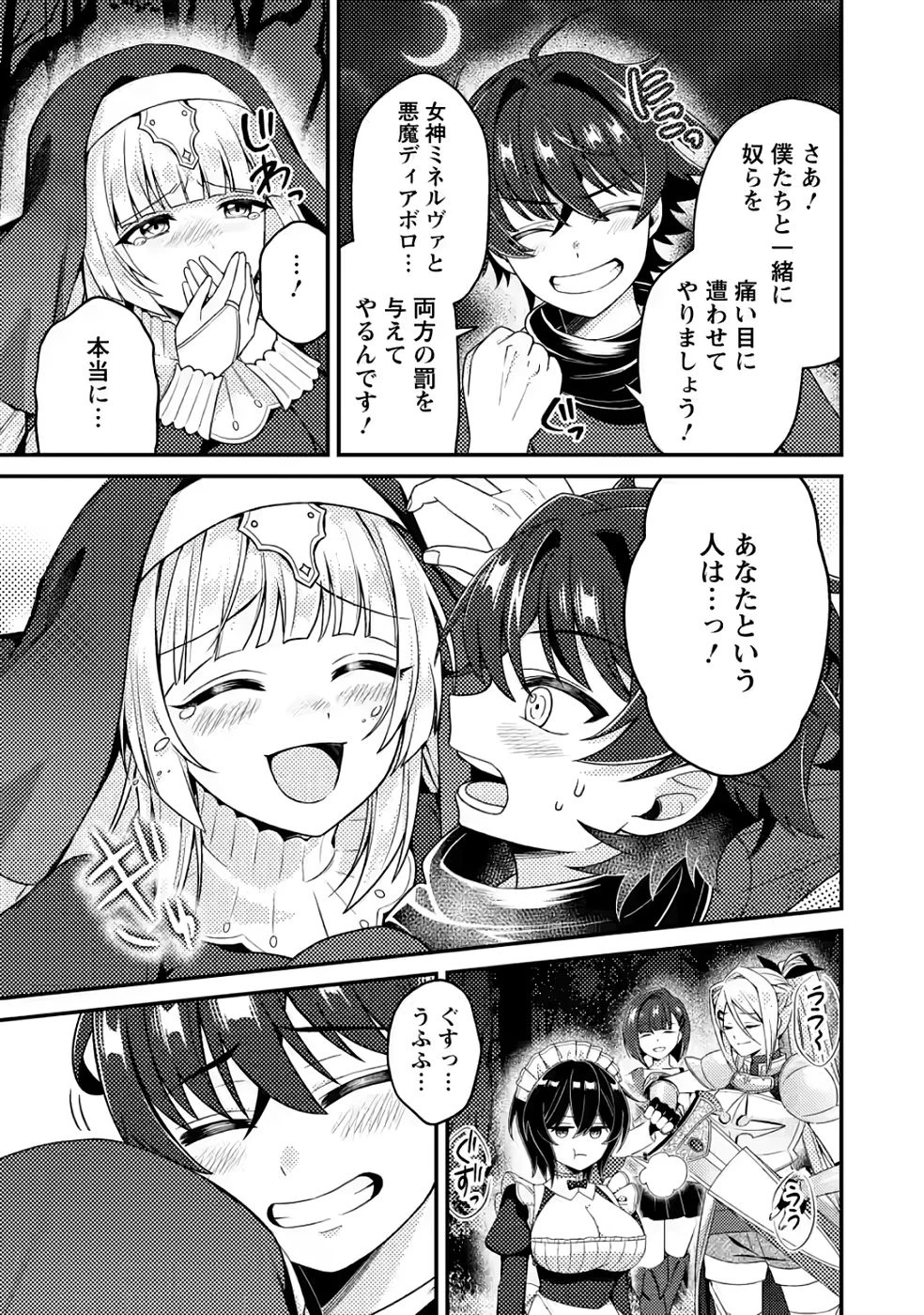 醜いオークの逆襲　同人エロゲの鬼畜皇太子に転生した喪男の受難 第9話 - 17