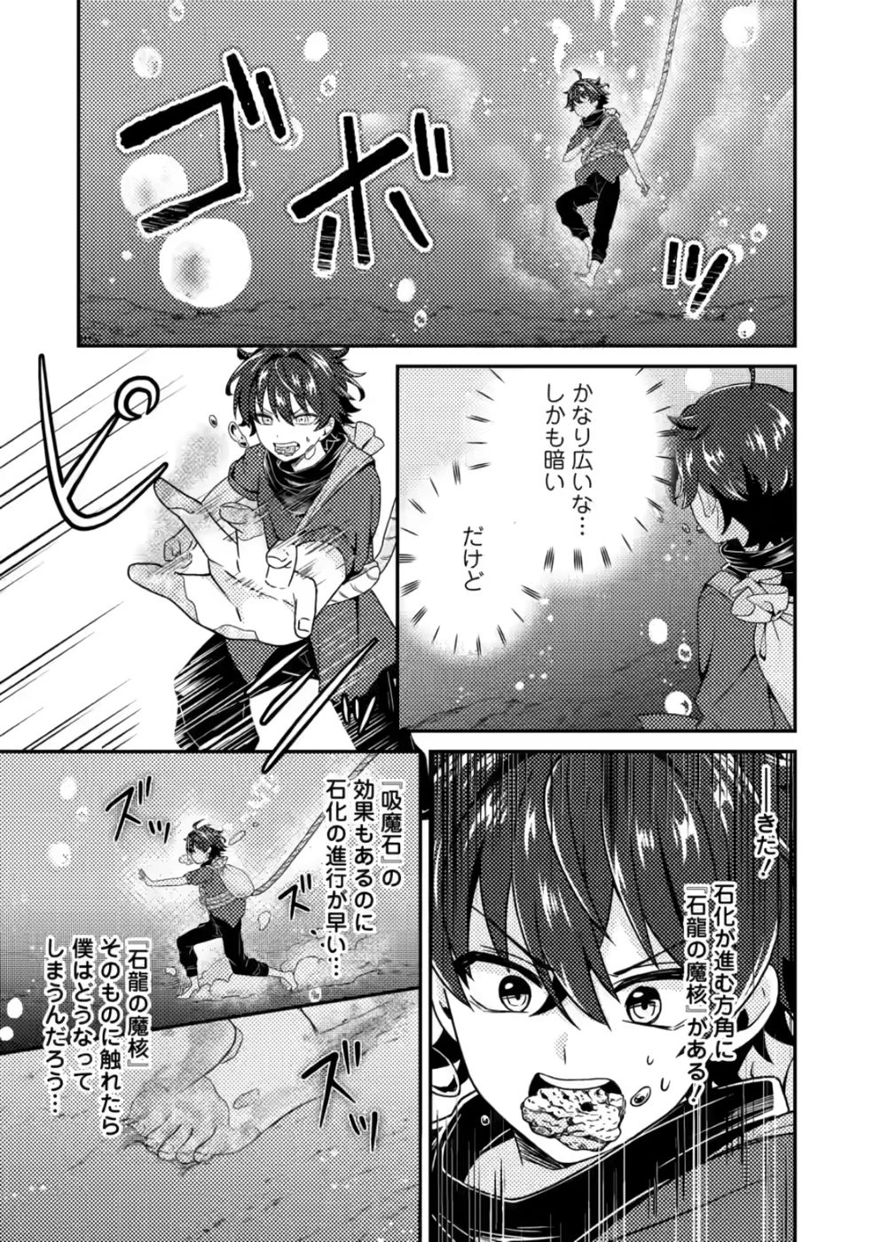 醜いオークの逆襲　同人エロゲの鬼畜皇太子に転生した喪男の受難 第8話 - 23