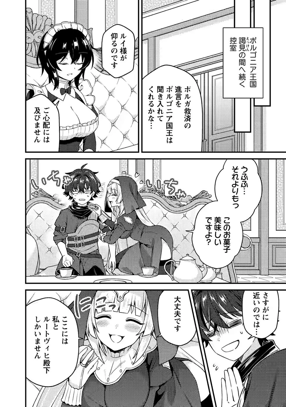 醜いオークの逆襲　同人エロゲの鬼畜皇太子に転生した喪男の受難 第9話 - 18