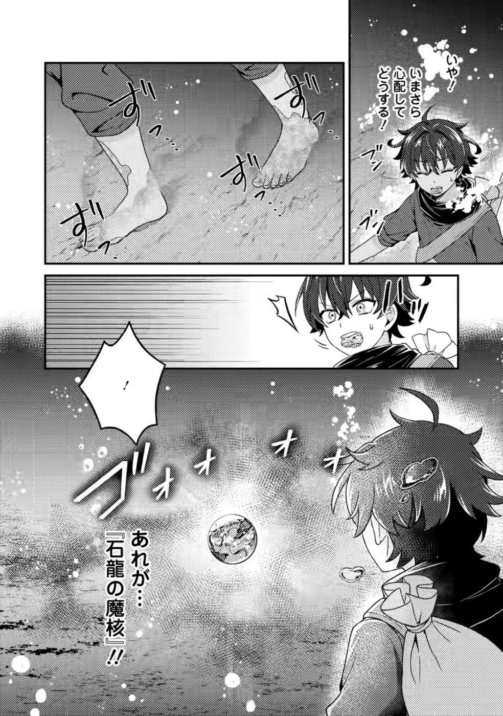 醜いオークの逆襲　同人エロゲの鬼畜皇太子に転生した喪男の受難 第8話 - 24