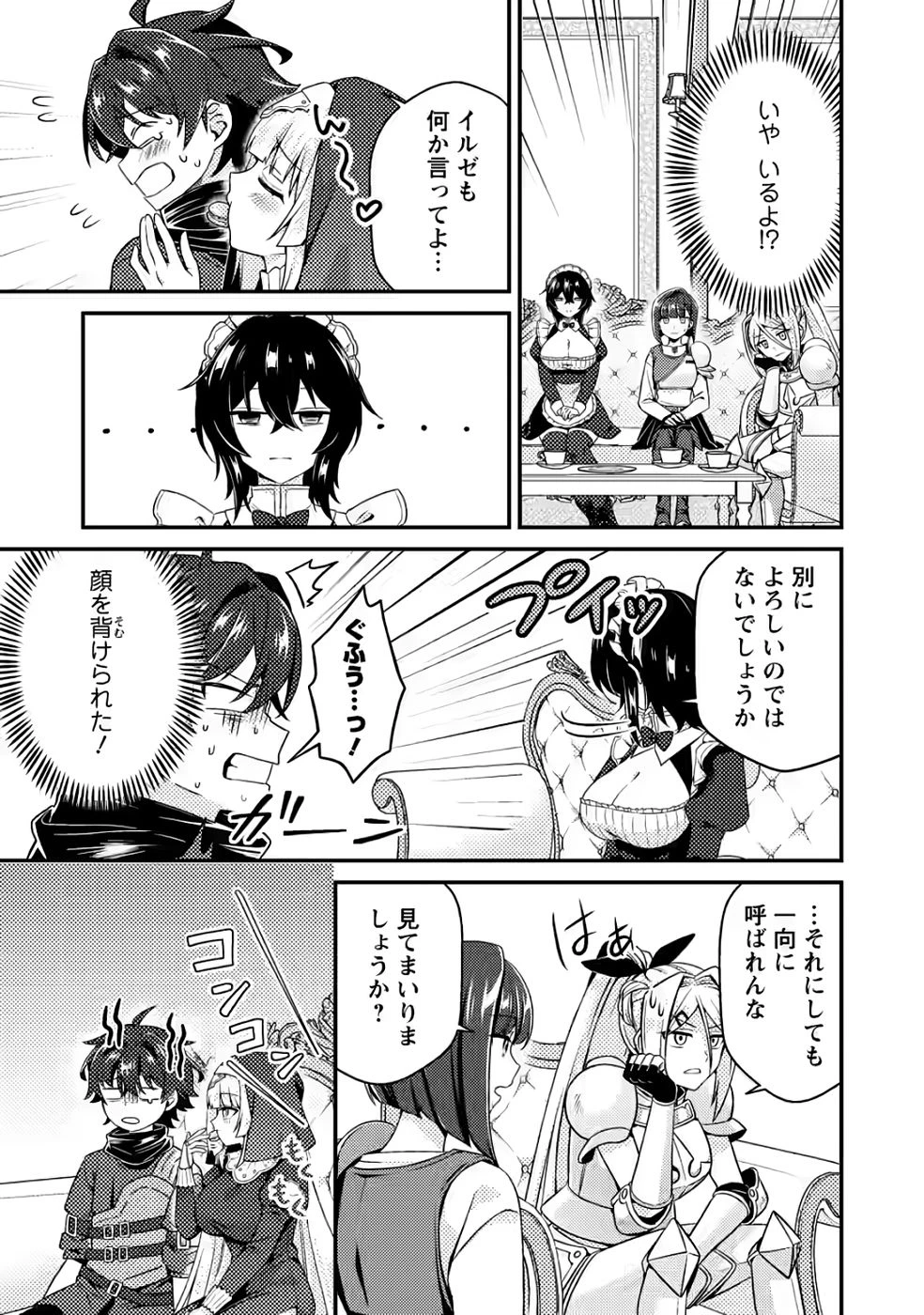 醜いオークの逆襲　同人エロゲの鬼畜皇太子に転生した喪男の受難 第9話 - 19