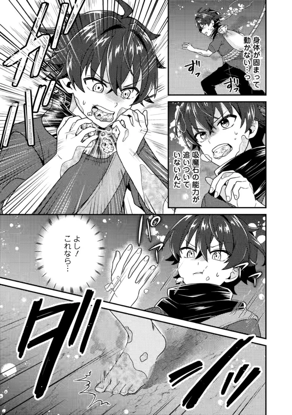 醜いオークの逆襲　同人エロゲの鬼畜皇太子に転生した喪男の受難 第8話 - 25