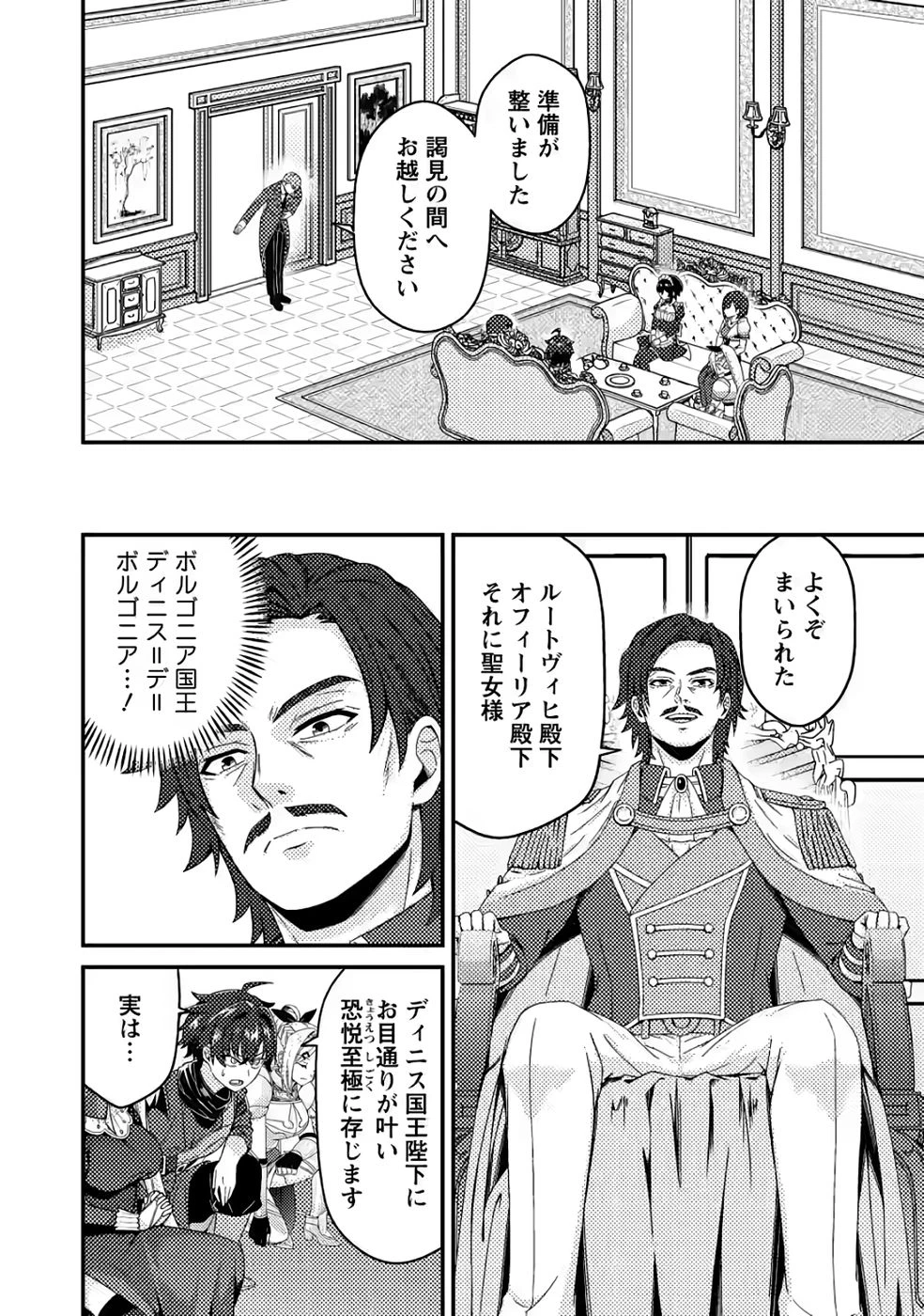 醜いオークの逆襲　同人エロゲの鬼畜皇太子に転生した喪男の受難 第9話 - 20