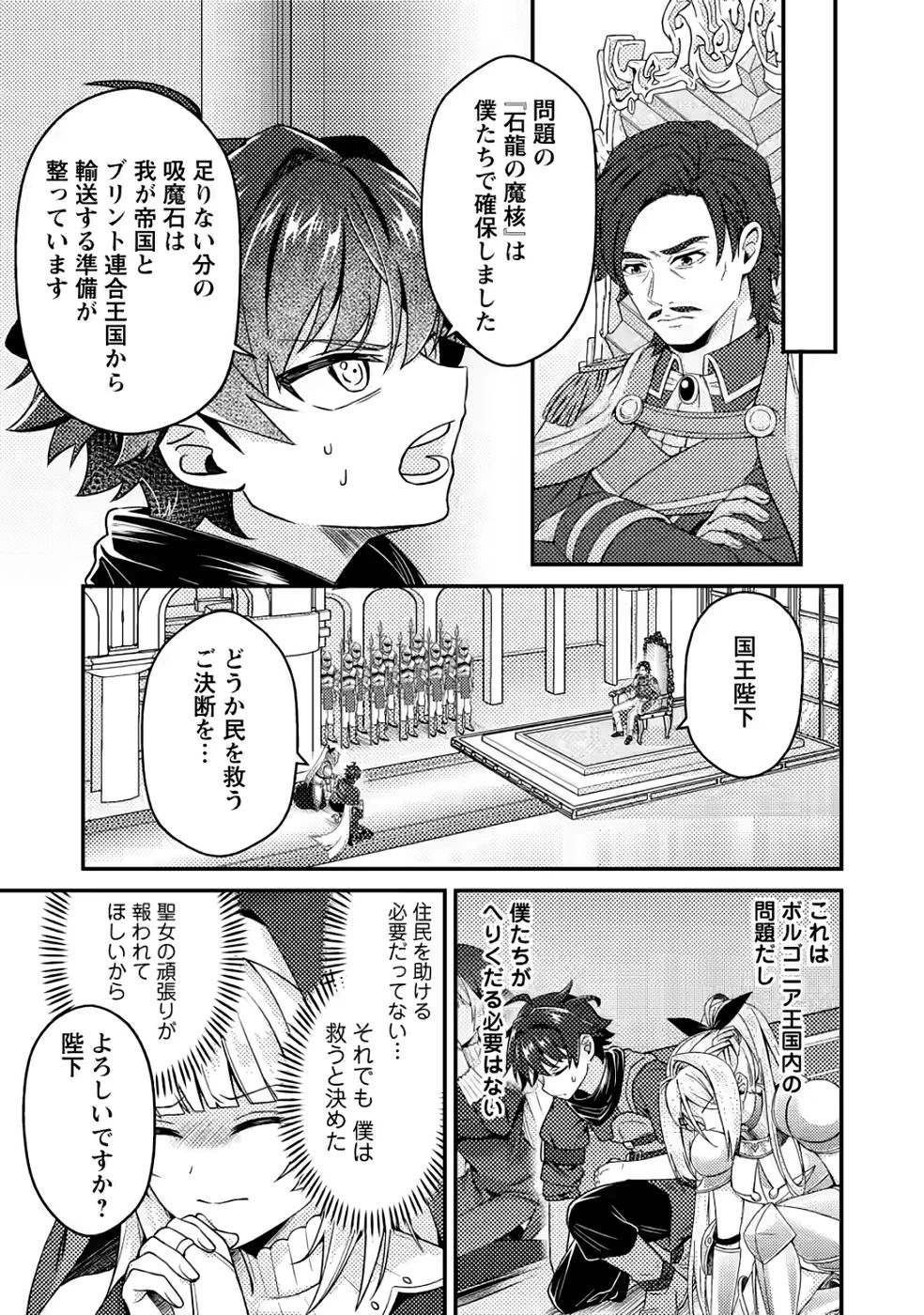 醜いオークの逆襲　同人エロゲの鬼畜皇太子に転生した喪男の受難 第9話 - 21
