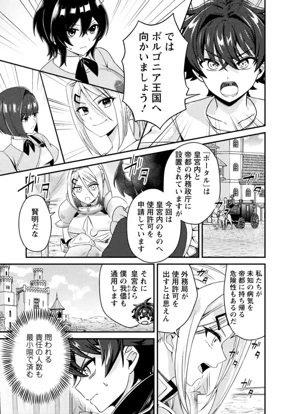 醜いオークの逆襲　同人エロゲの鬼畜皇太子に転生した喪男の受難 第7話 - 27