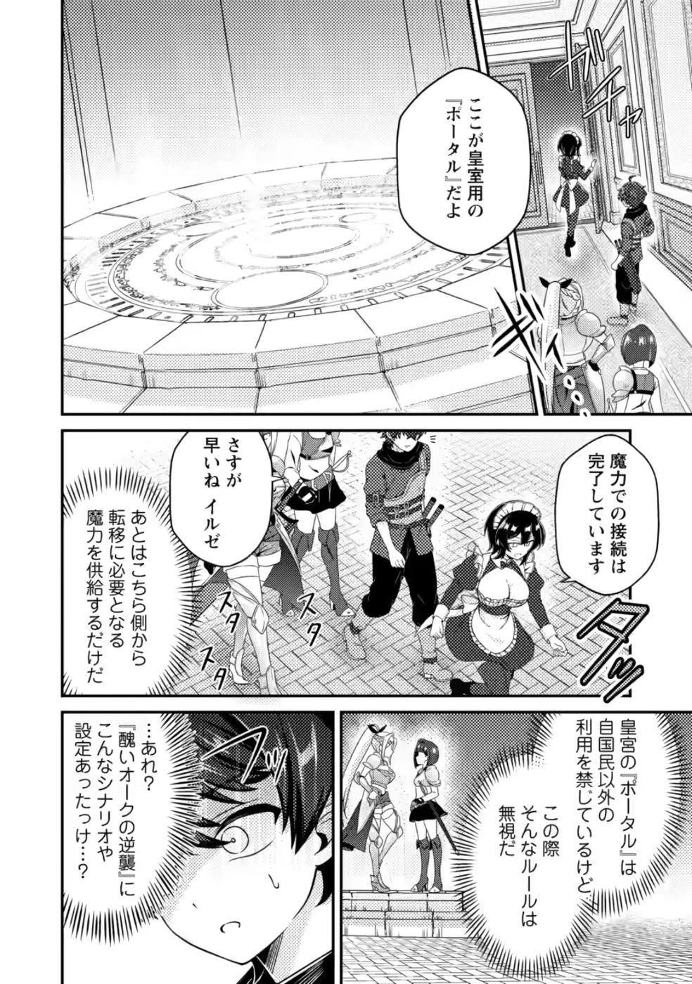 醜いオークの逆襲　同人エロゲの鬼畜皇太子に転生した喪男の受難 第7話 - 28