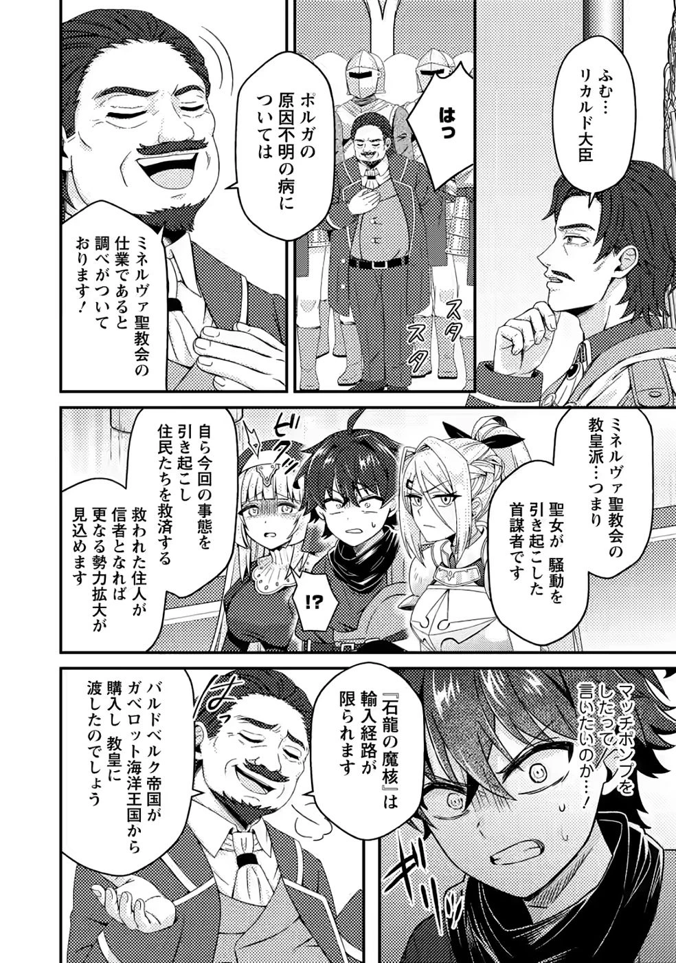醜いオークの逆襲　同人エロゲの鬼畜皇太子に転生した喪男の受難 第9話 - 22