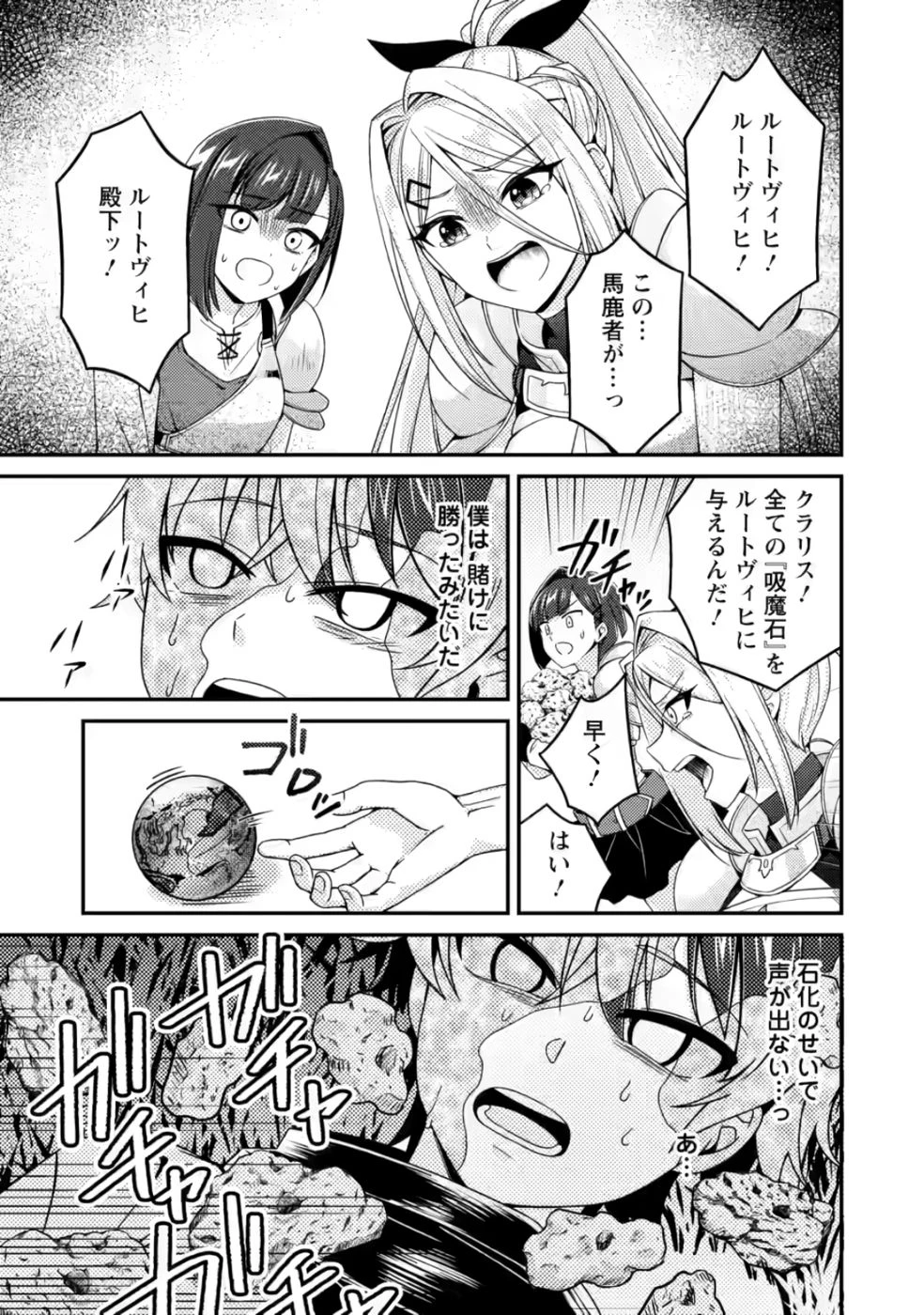醜いオークの逆襲　同人エロゲの鬼畜皇太子に転生した喪男の受難 第8話 - 27