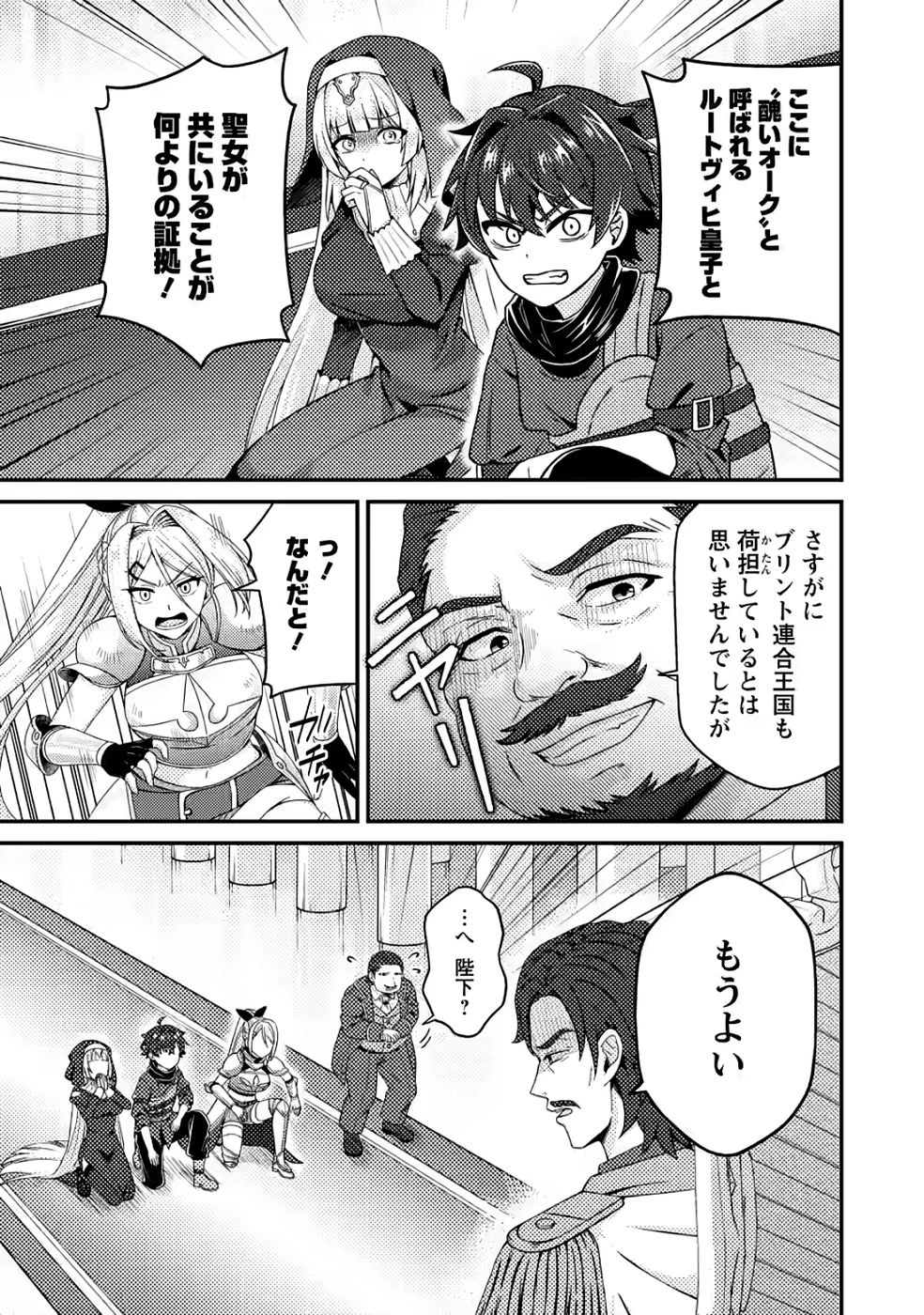 醜いオークの逆襲　同人エロゲの鬼畜皇太子に転生した喪男の受難 第9話 - 23