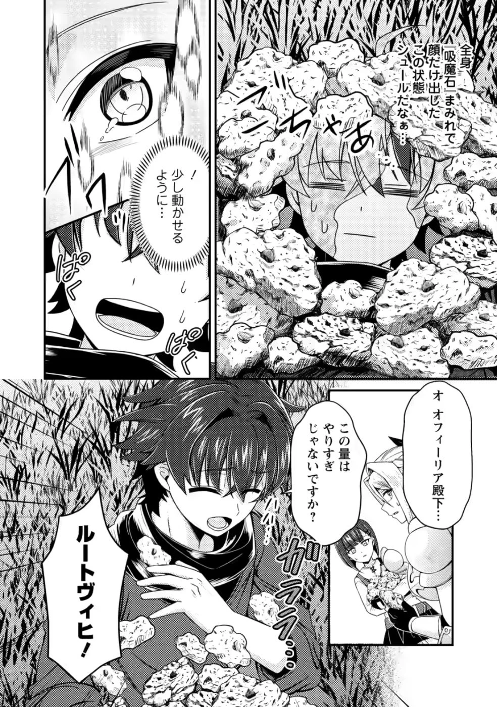 醜いオークの逆襲　同人エロゲの鬼畜皇太子に転生した喪男の受難 第8話 - 28