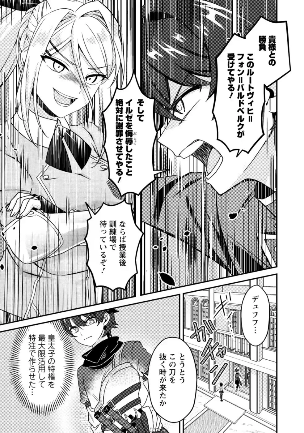 醜いオークの逆襲　同人エロゲの鬼畜皇太子に転生した喪男の受難 第6話 - 1