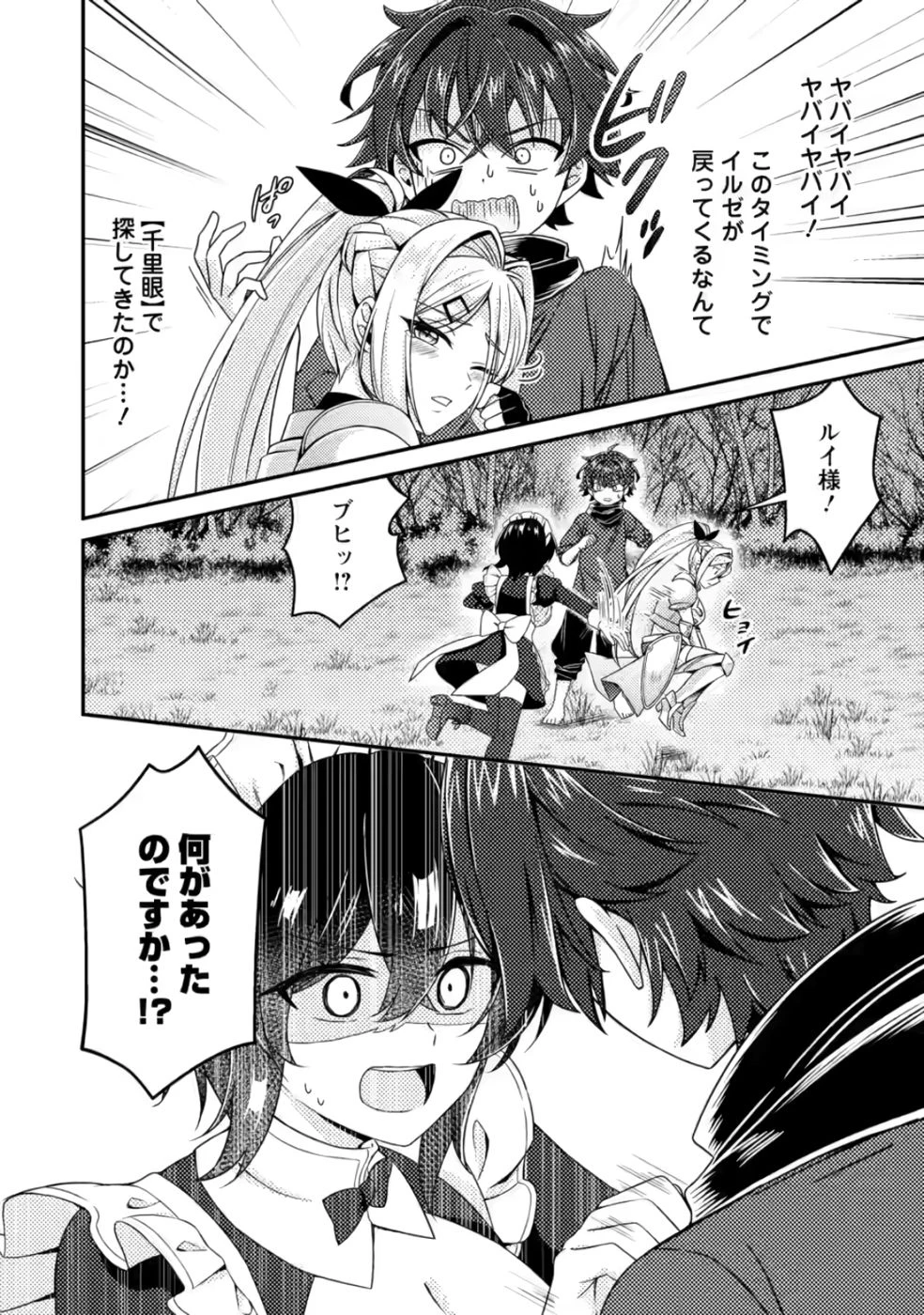 醜いオークの逆襲　同人エロゲの鬼畜皇太子に転生した喪男の受難 第8話 - 30