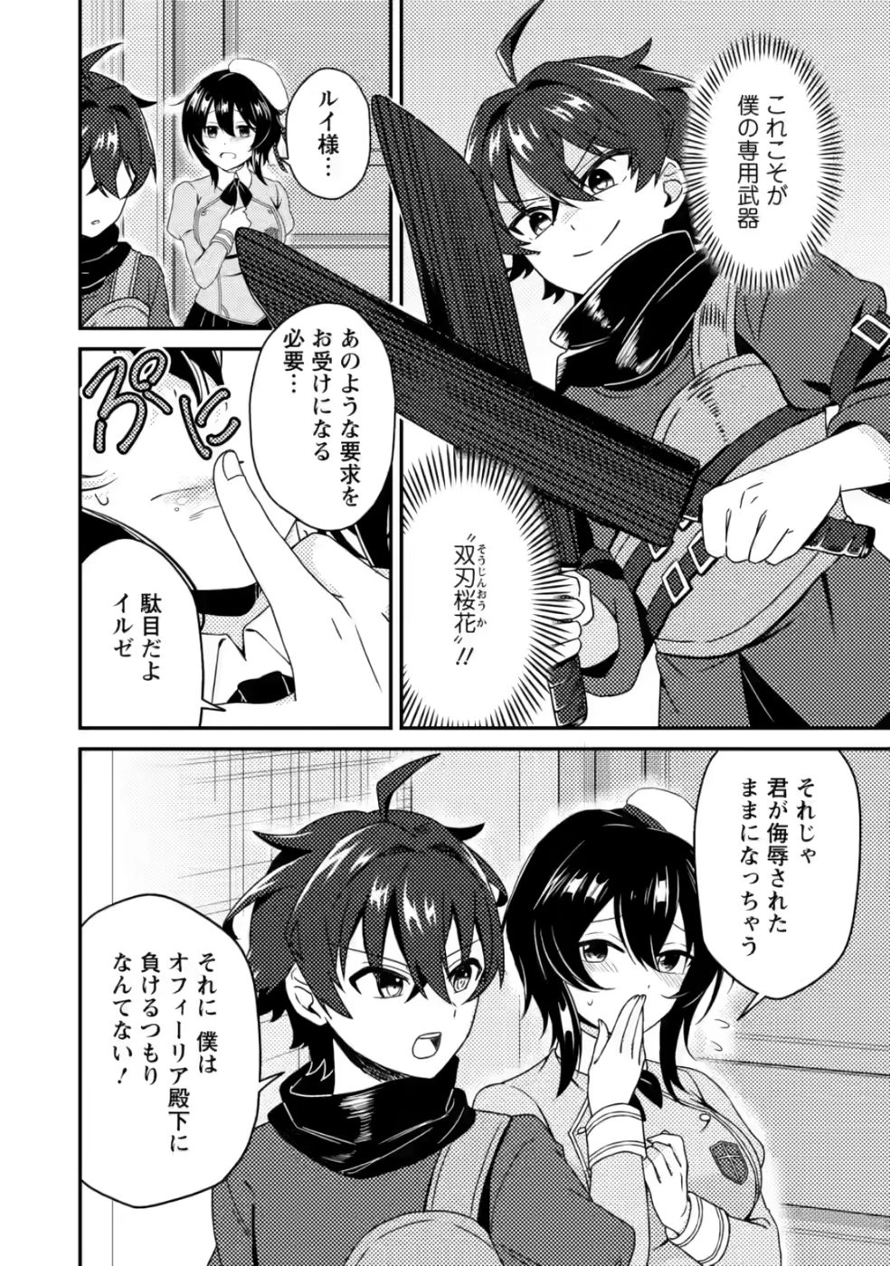 醜いオークの逆襲　同人エロゲの鬼畜皇太子に転生した喪男の受難 第6話 - 2