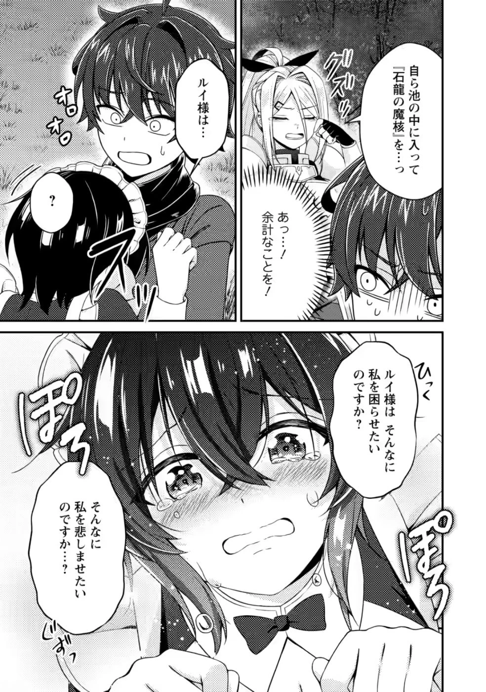 醜いオークの逆襲　同人エロゲの鬼畜皇太子に転生した喪男の受難 第8話 - 31