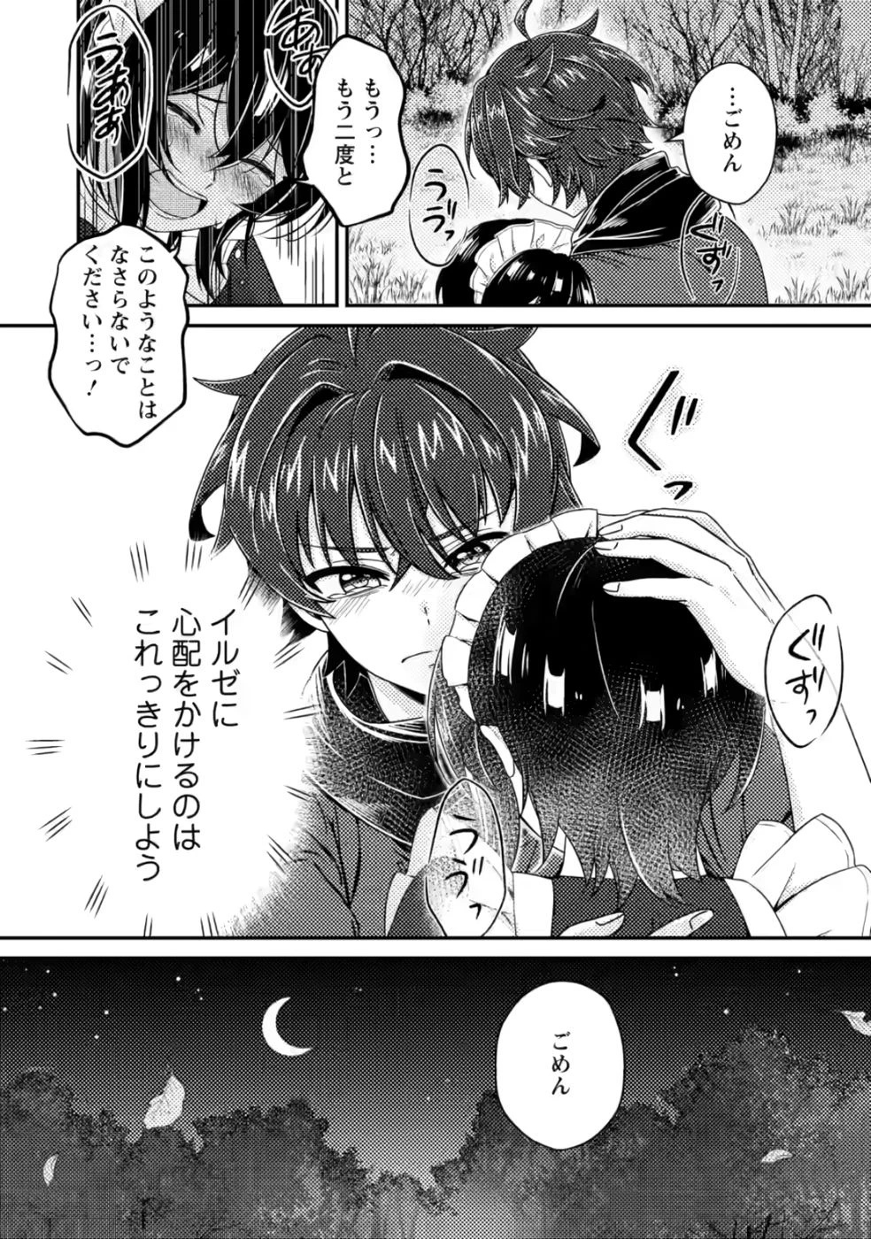 醜いオークの逆襲　同人エロゲの鬼畜皇太子に転生した喪男の受難 第8話 - 32