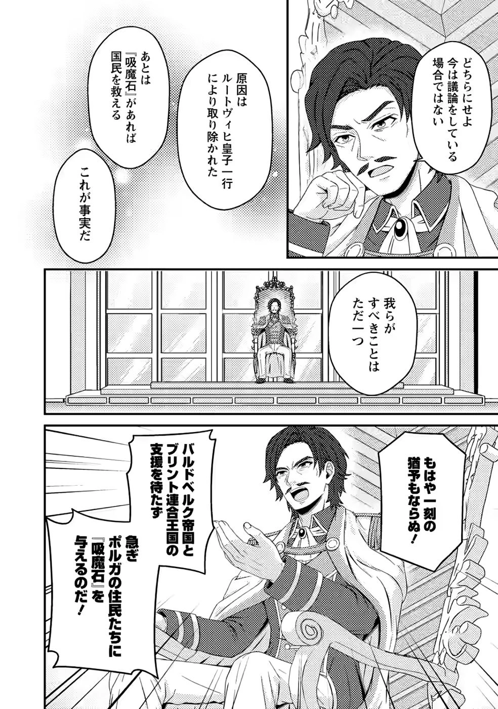 醜いオークの逆襲　同人エロゲの鬼畜皇太子に転生した喪男の受難 第9話 - 24