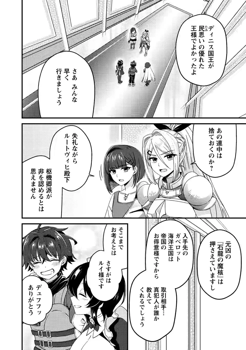 醜いオークの逆襲　同人エロゲの鬼畜皇太子に転生した喪男の受難 第9話 - 26