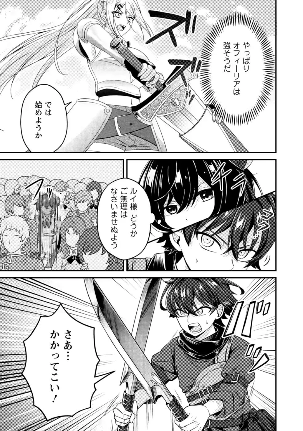 醜いオークの逆襲　同人エロゲの鬼畜皇太子に転生した喪男の受難 第6話 - 5