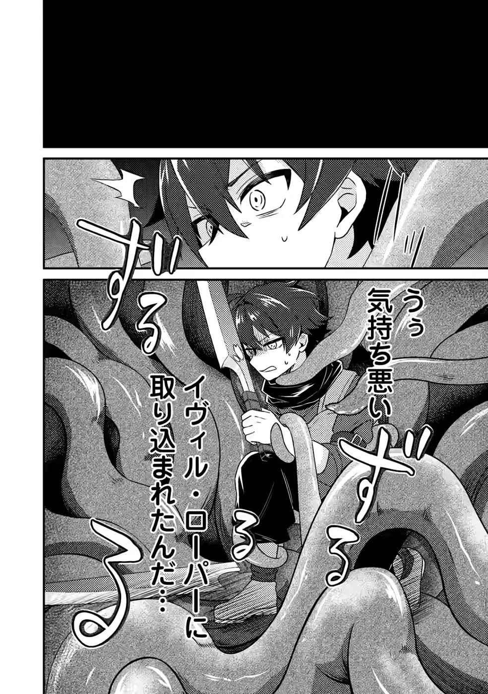 醜いオークの逆襲　同人エロゲの鬼畜皇太子に転生した喪男の受難 第10話 - 24