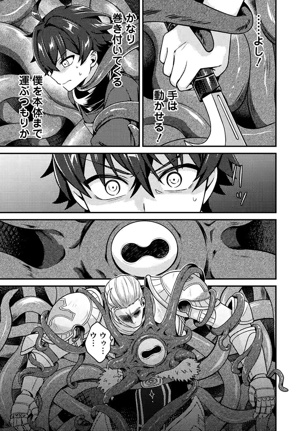醜いオークの逆襲　同人エロゲの鬼畜皇太子に転生した喪男の受難 第10話 - 25
