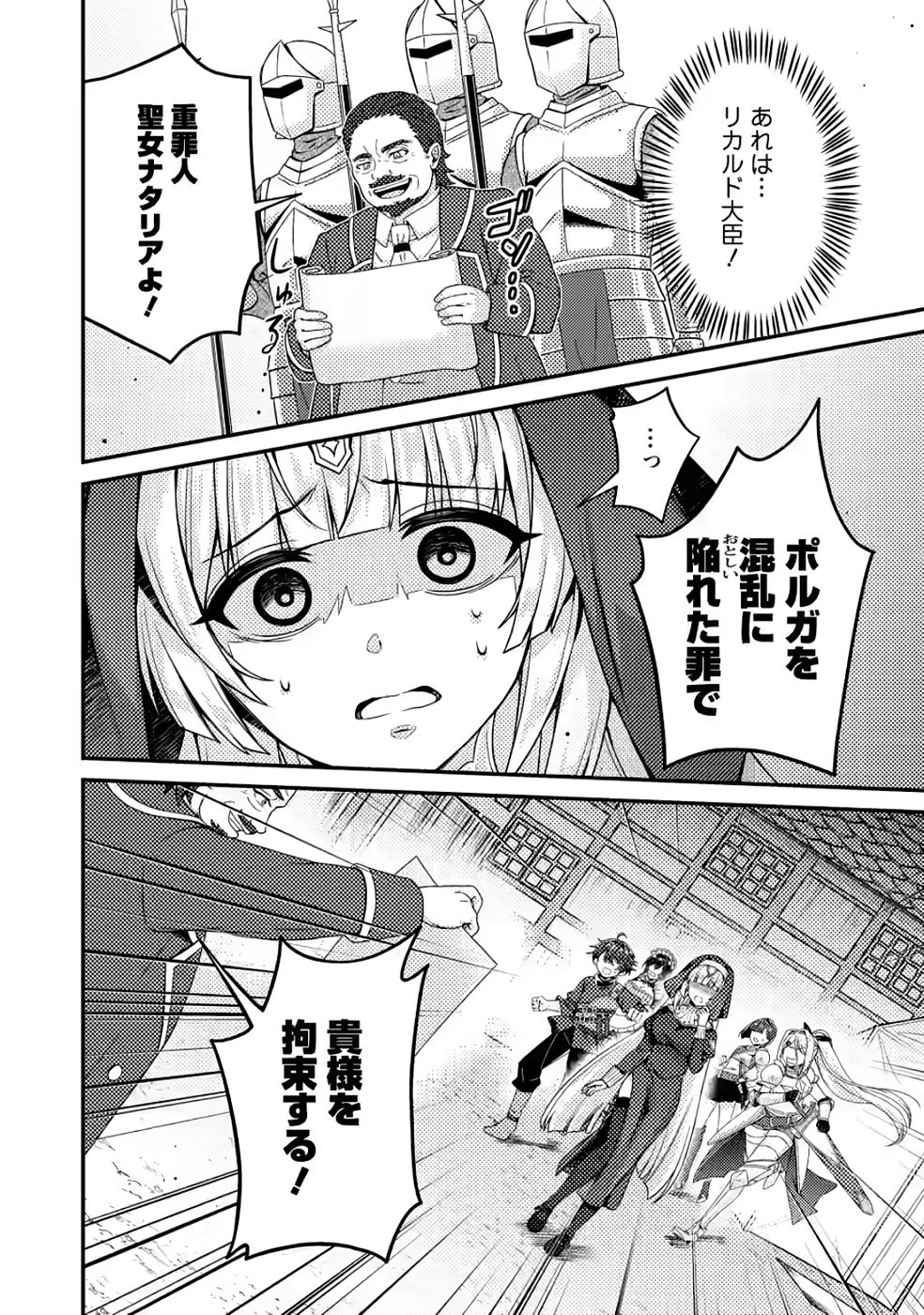 醜いオークの逆襲　同人エロゲの鬼畜皇太子に転生した喪男の受難 第9話 - 28